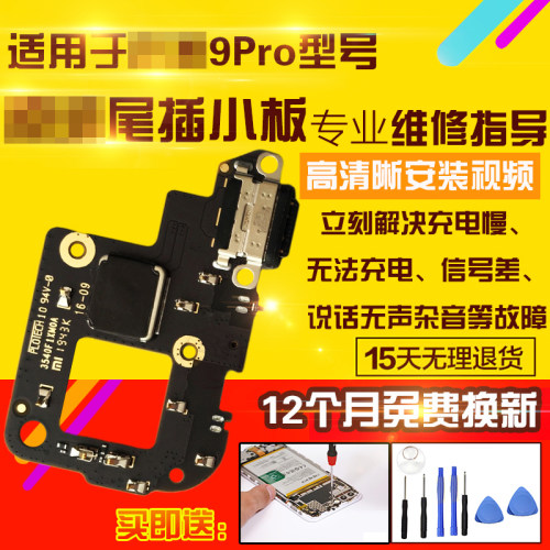 适用于小米9Pro尾插小板