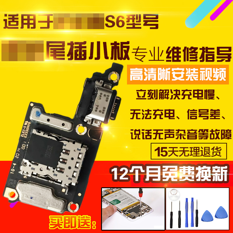 适用于VIVOS6尾插小板