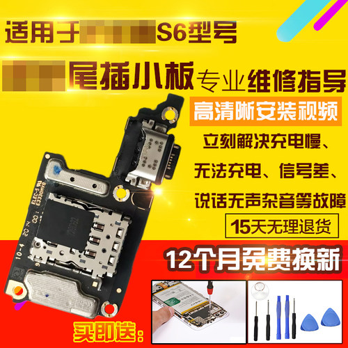 适用于VIVOS6尾插小板