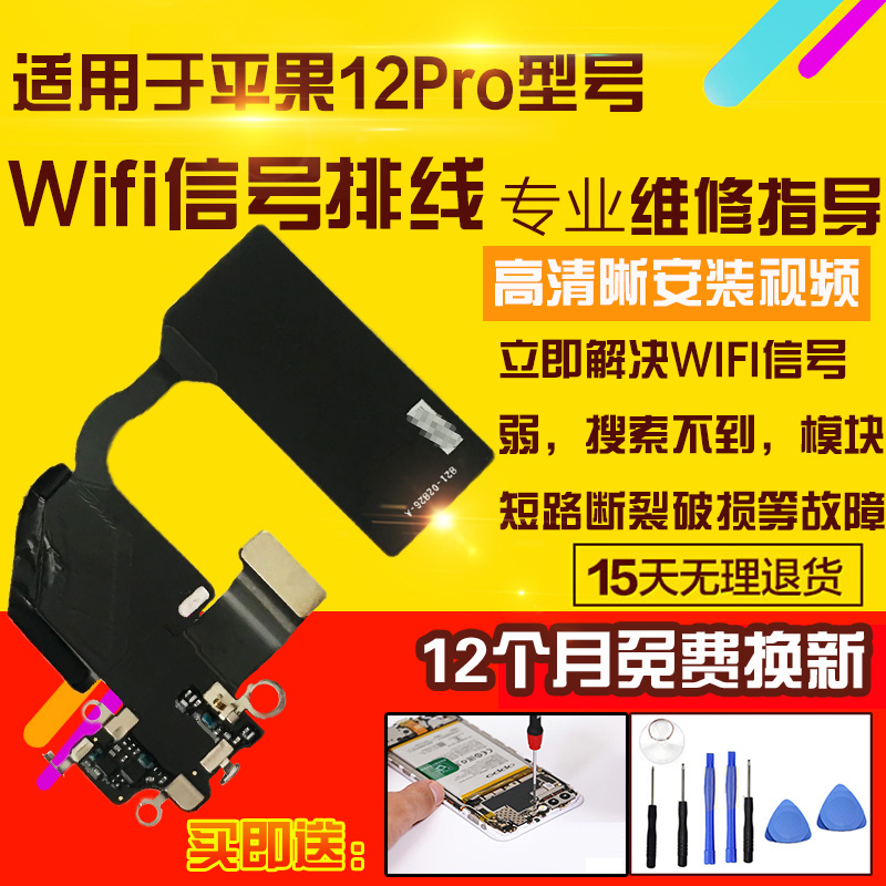 适用于苹果12Pro无线信号天线wifi GPS导航12P蓝牙雷达纳米5G排线