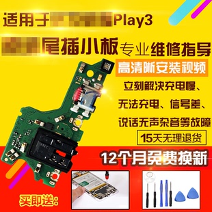 适用于华为荣耀Play3尾插小板ASK-AL00x充电送话器耳机小板排线