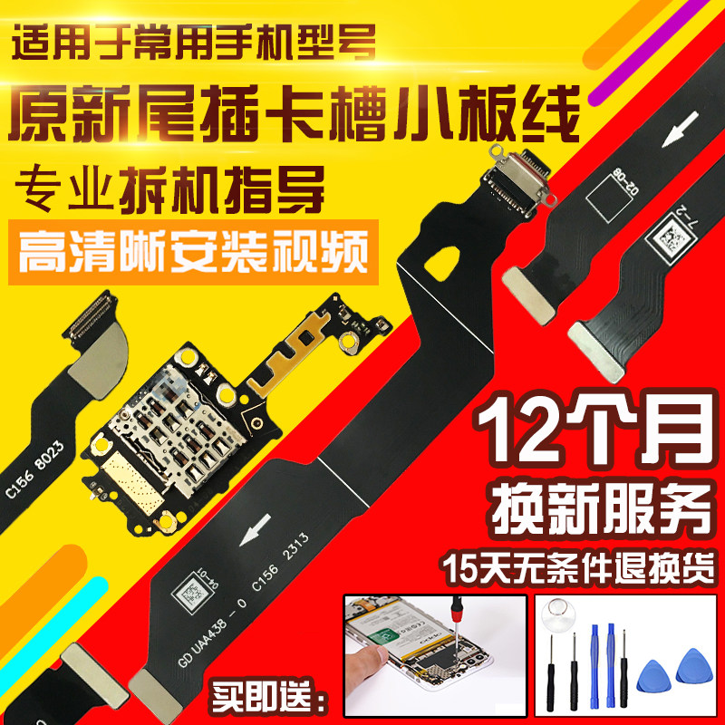 适用于一加10Pro尾插排线1+10Pro充电耳机孔送话卡座卡槽小板排线