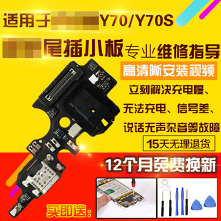 适用于VIVO Y70S尾插小板充电USB口送话器耳机孔小板主板排线模块