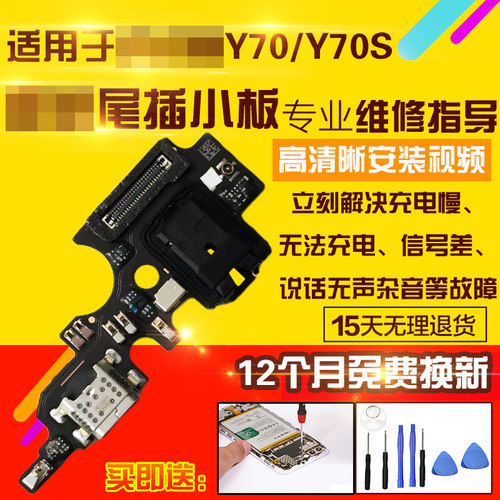 适用于VIVO Y70S尾插小板充电USB口送话器耳机孔小板主板排线模块