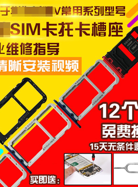 适用于华为荣耀V8/V9/V9Play/V10/V20/V30Pro卡托卡槽sim卡拖卡座
