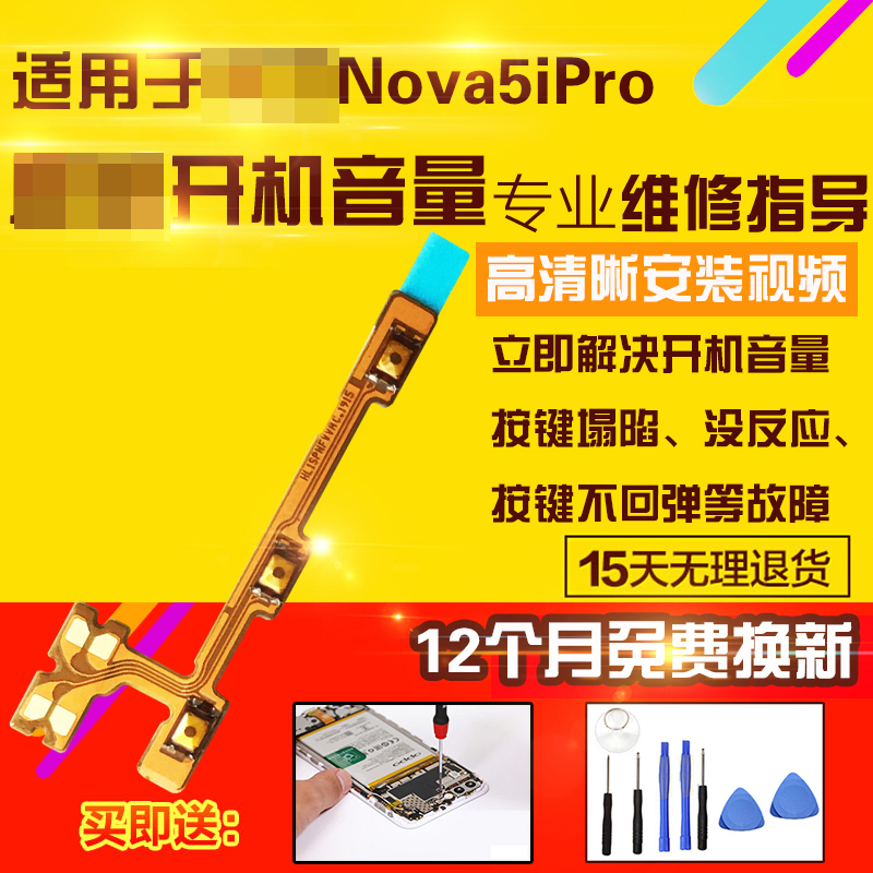 适用于华为Nova5ipro开机音量线