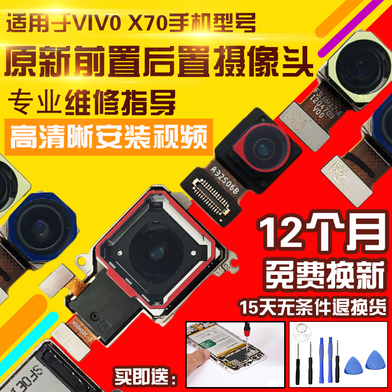 适用于VIVO X70T摄像头前置后置照相机相头自拍前拍后拍像头模块
