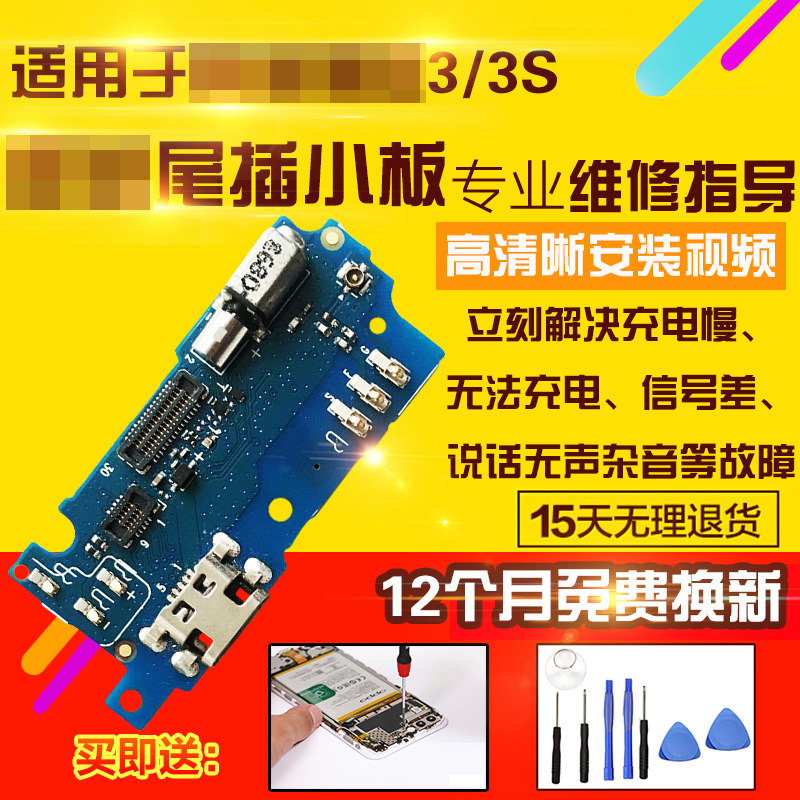 适用于魅族魅蓝3/3S尾插小板 充电USB接口送话器小板主板排线