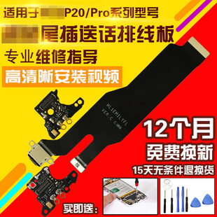 p20pro CLT EML 适用于华为p20 AL00 10尾插充电排线送话器小板