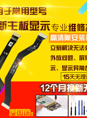 适用于OPPO FindX2pro主板排线充电送话小板喇叭液晶显示排线