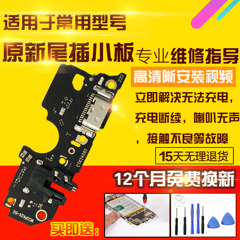 适用于OPPO A2M尾插小板a2m充电USB接口送话器耳机孔小板排线模块
