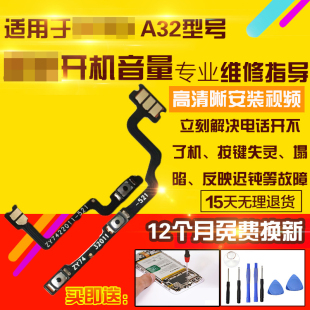 适用于OPPO A32开机音量排线 a32侧键按键开关电源锁屏排线
