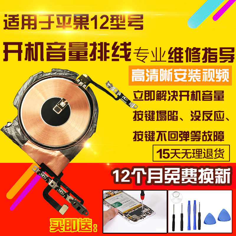适用于苹果12开机音量排线闪光灯