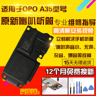 适用于OPPO A35喇叭总成扬声器外放振铃响铃听筒受话器模块