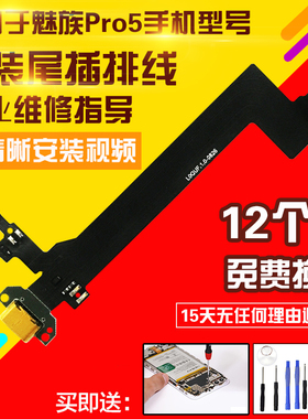 适用于魅族MX5Pro5尾插排线充电USB接口数据送话器排线模块