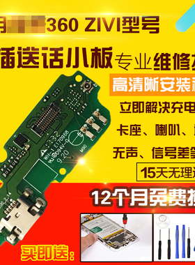 适用于奇酷360 VIZZA尾插小板1711-A01送话器麦克风充电USB耳机孔