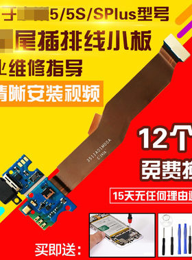适用于小米5/5S/5SPlus/5sp充电USB接口送话器尾插小板排线模块