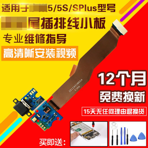 适用于小米5/5S/5SPlus/5sp尾插