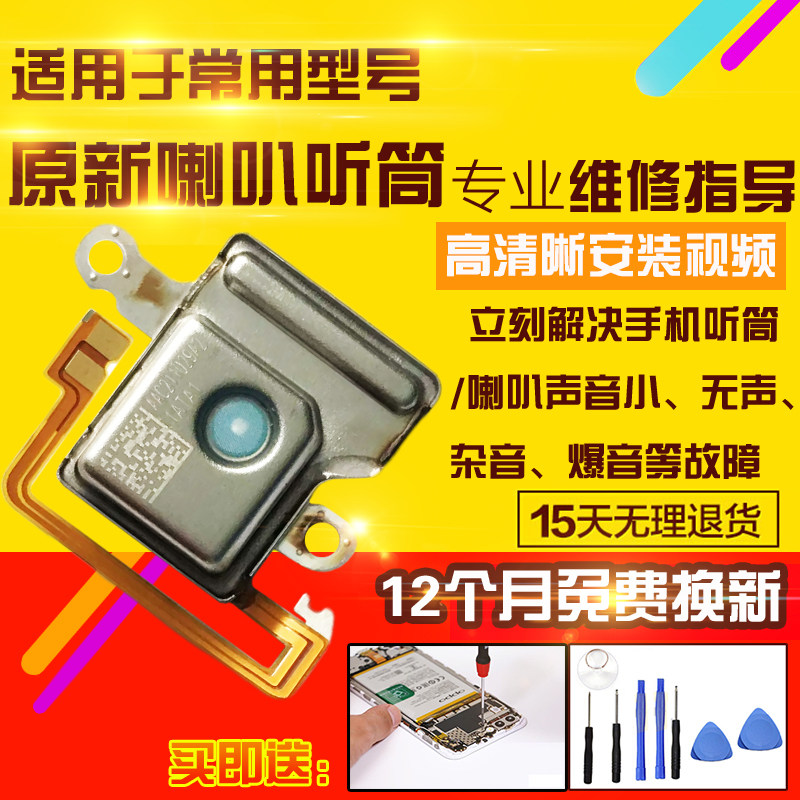 适用于红米Note11Pro+听筒排线上扬声器顶部振铃响铃模块受话器