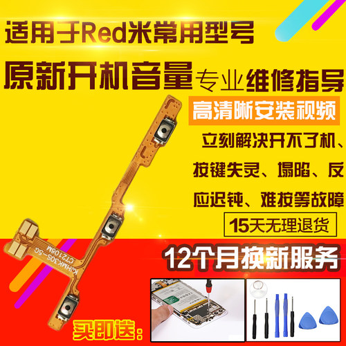 适用于红米K30S至尊开机音量排线