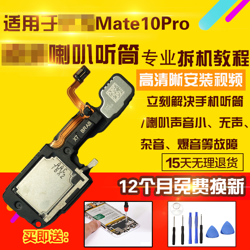 适用于华为Mate10Pro喇叭总成