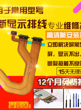 适用于华为平板M6显示排线SCM-W09/AL09液晶显示屏幕连接排线10.8