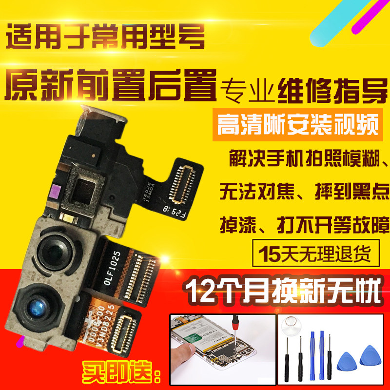 适用于小米8探索/UD摄像头前置后置照相机相头自拍后拍前拍模块