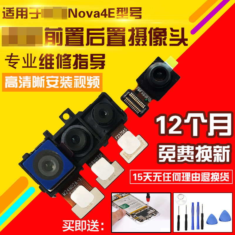 适用于华为Nova4E摄像头模块