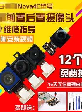 适用于华为Nova4E摄像头模块