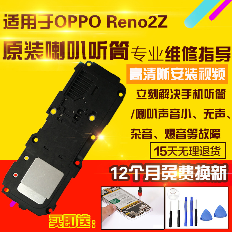 适用于OPPOReno2Z喇叭总成听筒