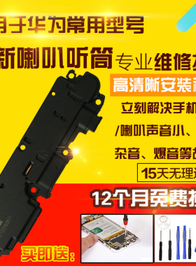 适用于华为畅玩30喇叭总成VNE-AN00外放扬声器振铃响铃听筒受话器