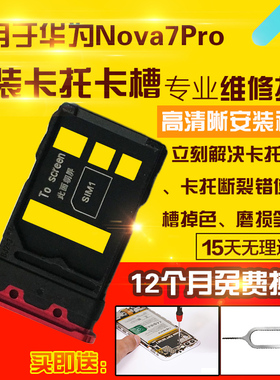 适用于华为Nova7Pro卡托诺娃7P卡托卡槽手机sim卡拖卡座插卡套