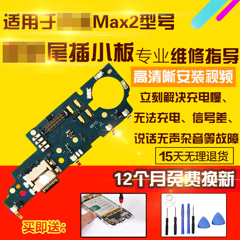 适用于小米max2尾插小板米max2充电送话器USB接口小板排线