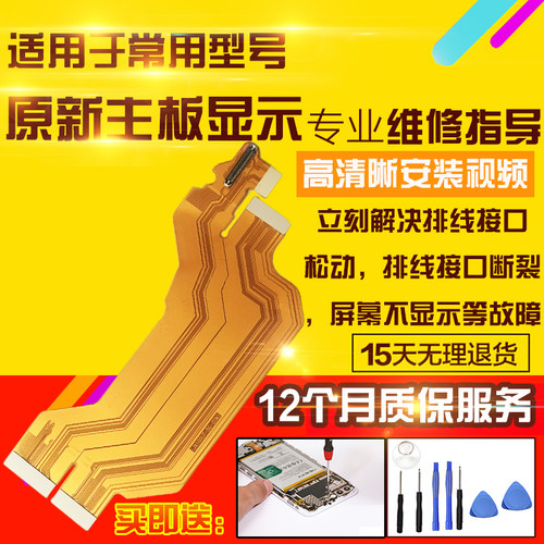 适用于VIVO X100Ultra主板排线充电喇叭送话小板液晶显示屏幕排线