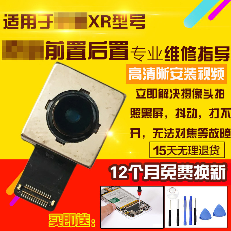 适用于苹果XR摄像头前置后置
