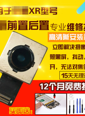 适用于苹果XR摄像头前置后置照相机人脸识别感应光感感光模块自拍