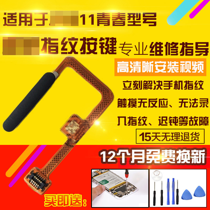 适用于小米11青春指纹排线开机