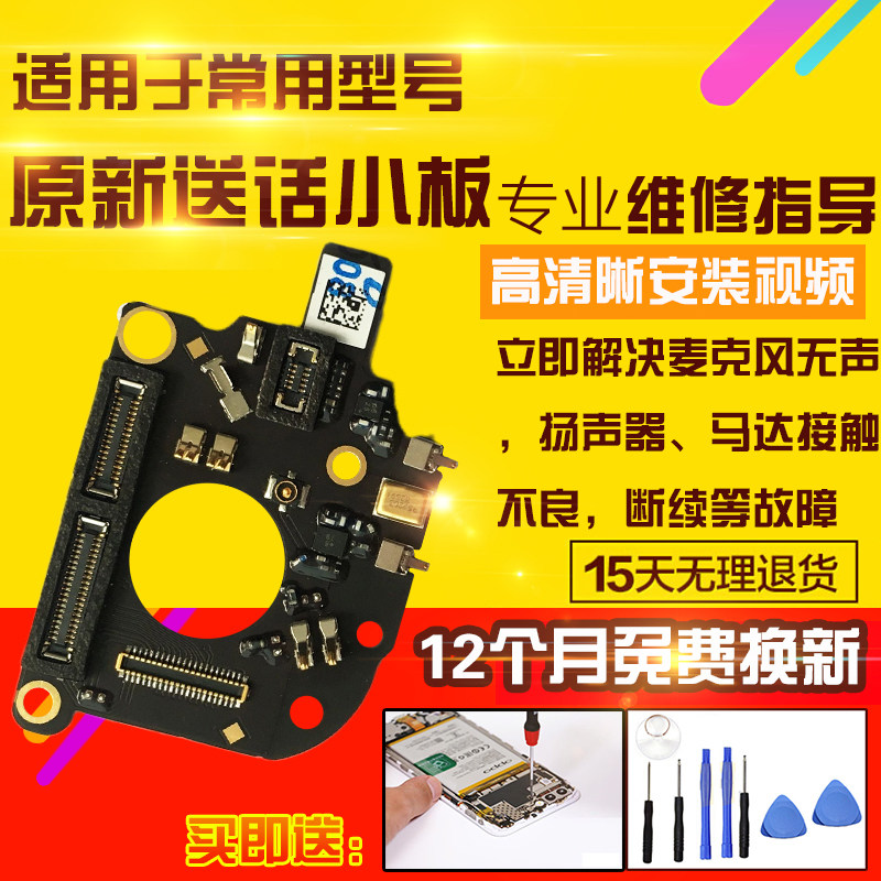 适用于一加6T送话器小板1+6T耳机孔免提麦克风喇叭信号孔小板模块
