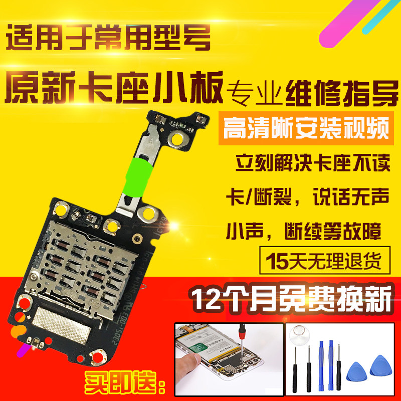 适用于一加11卡座小板1+11送话器免提麦克风读卡SIM卡槽小板