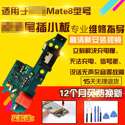 适用于华为Mate8尾插小板