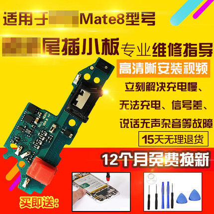 适用于华为Mate8尾插小板mt8充电USB接口送话器小板主板排线模块