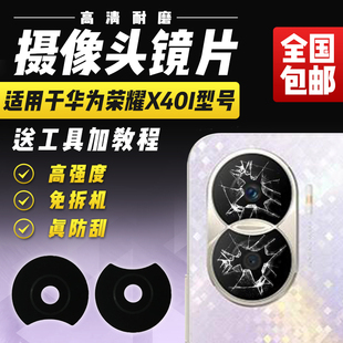 适用于华为荣耀X40i摄像头镜片DIO-AN00照相机相头玻璃镜头盖镜面