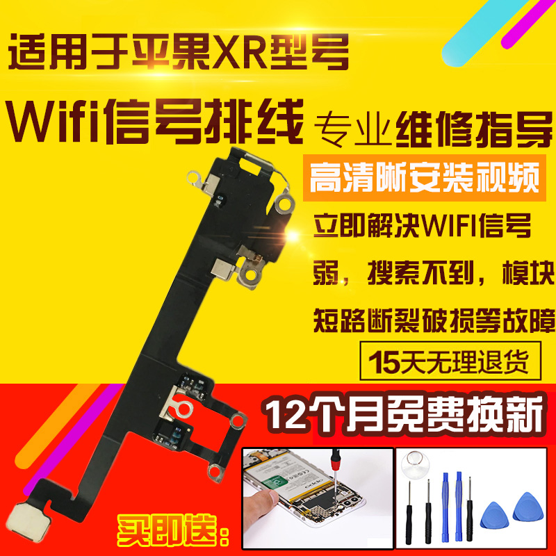 适用于苹果XR无线信号天线wifi排线GPS导航蓝牙排线模块总成 3C数码配件 手机零部件 原图主图