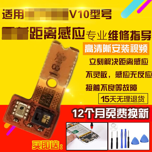 适用于华为荣耀V10感应器小板