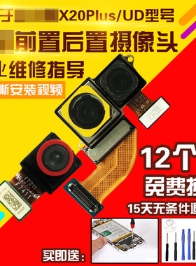 适用于VIVO X20Plus摄像头X20PlusA前置后置自拍后拍前拍前拍后拍