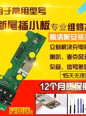 适用于VIVO Y11尾插小板充电USB接口数据送话器耳机孔小板模块