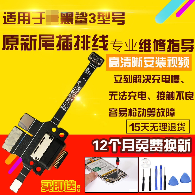 适用于小米黑鲨3尾插排线