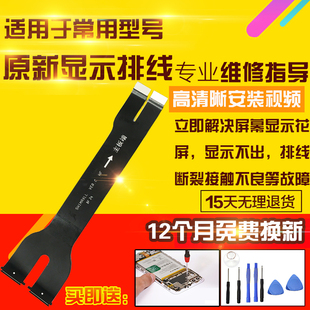 适用于华为平板MatePadPro10.8显示排线MRX-W09液晶屏幕主板排线