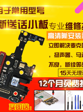 适用于OPPO RenoZ送话器小板麦克风耳机孔小板模块总成