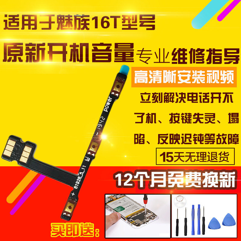 适用于魅族16T开机音量排线按键